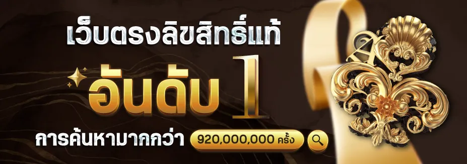 เว็บตรงลิขสิทธิ์แท้ by majorwinz