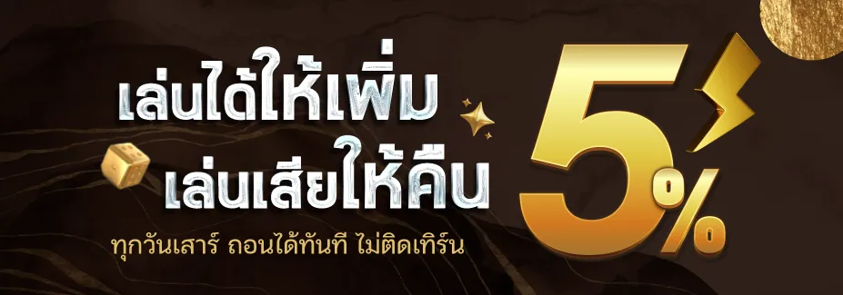 เล่นได้ให้เพิ่ม by majorwinz