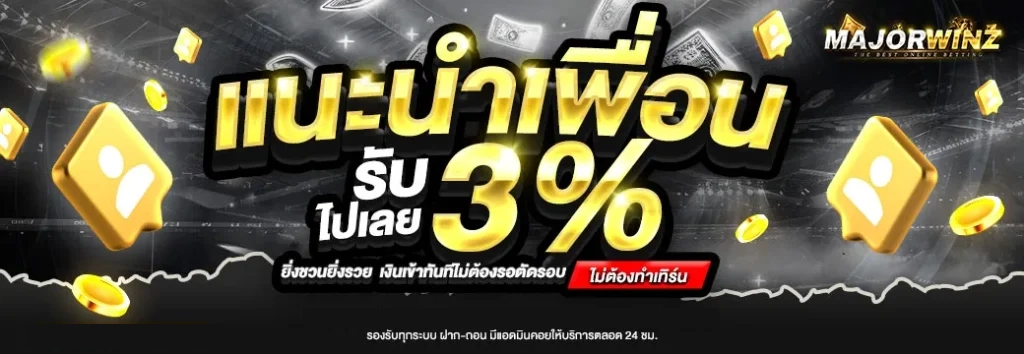 แนะนำเพื่อน by majorwinz